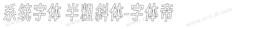 系统字体 半粗斜体字体转换